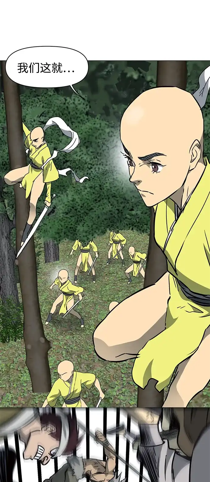无限升级in武林 [第2季] 第54话 殃神 第79页