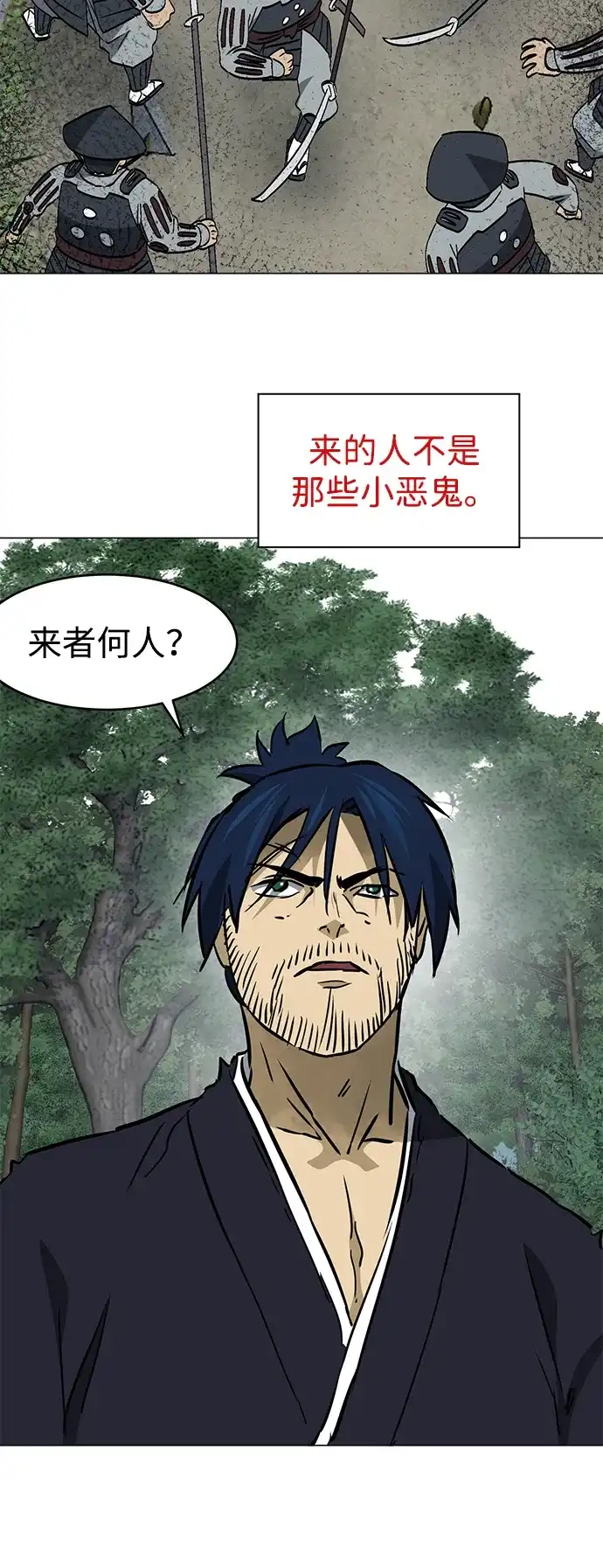 无限升级in武林 [第2季] 第54话 殃神 第71页