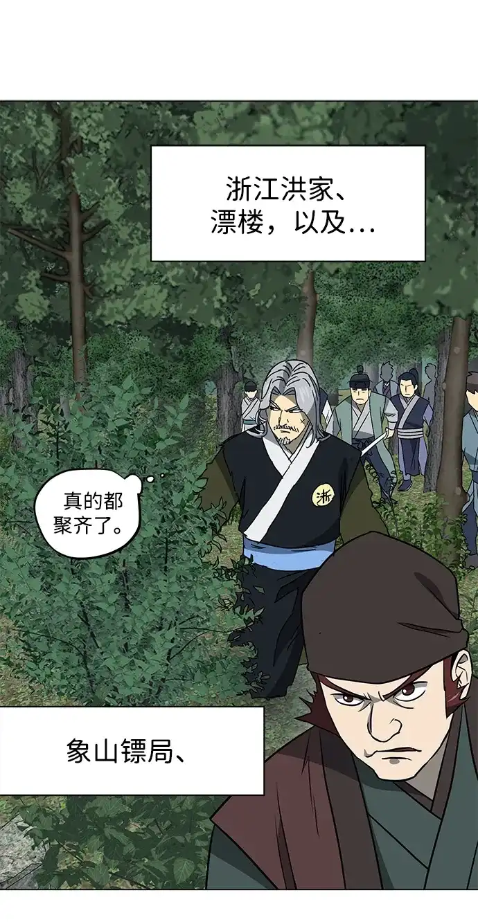 无限升级in武林 [第2季] 第54话 殃神 第74页