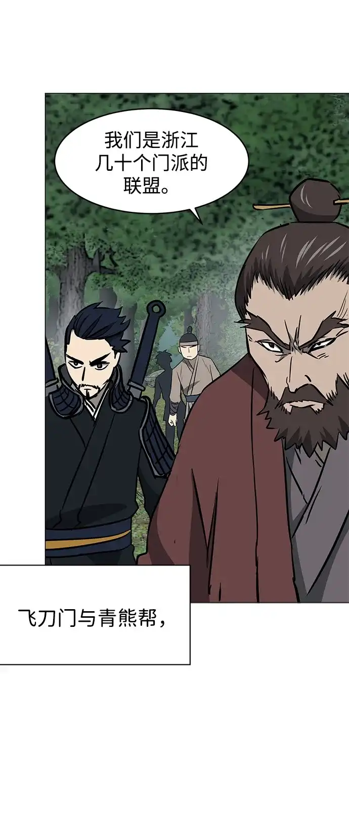 无限升级in武林 [第2季] 第54话 殃神 第73页