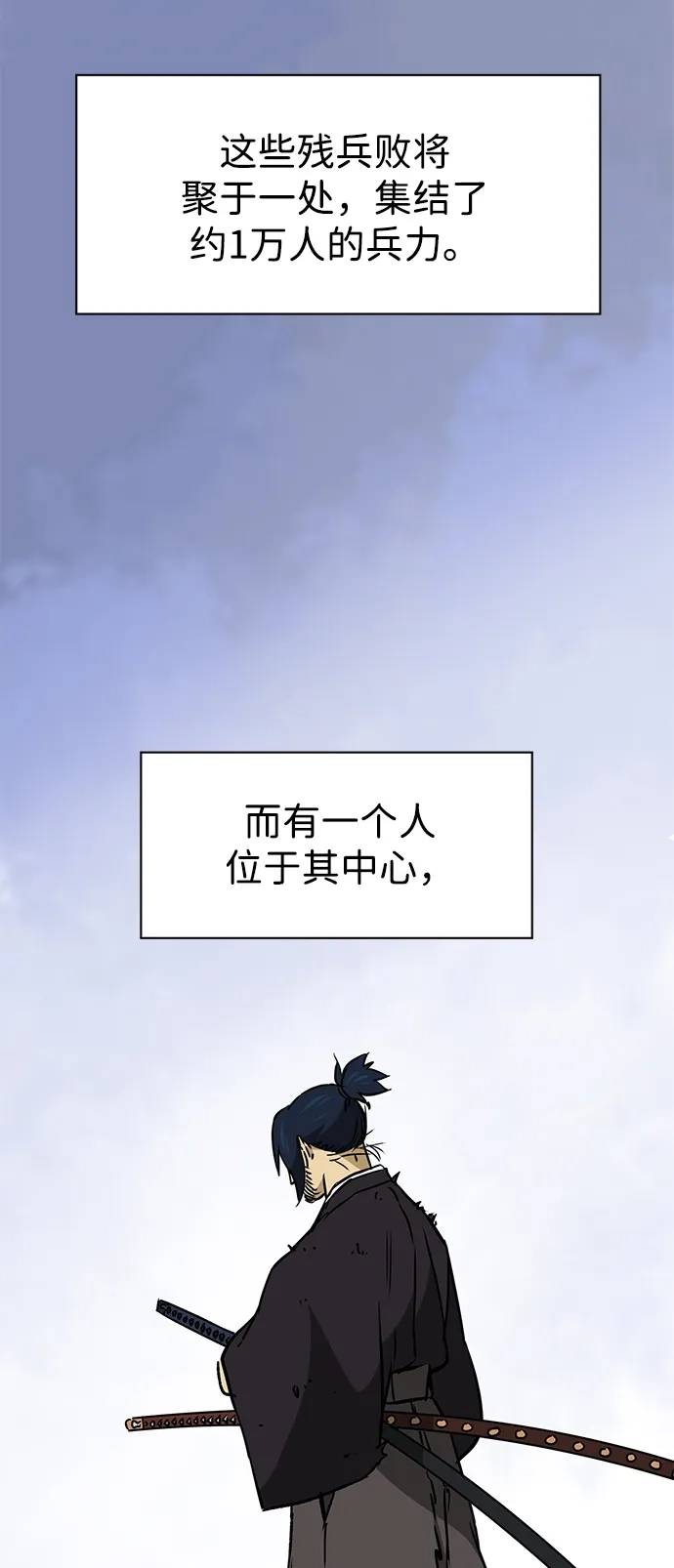 无限升级in武林 [第2季] 第54话 殃神 第4页