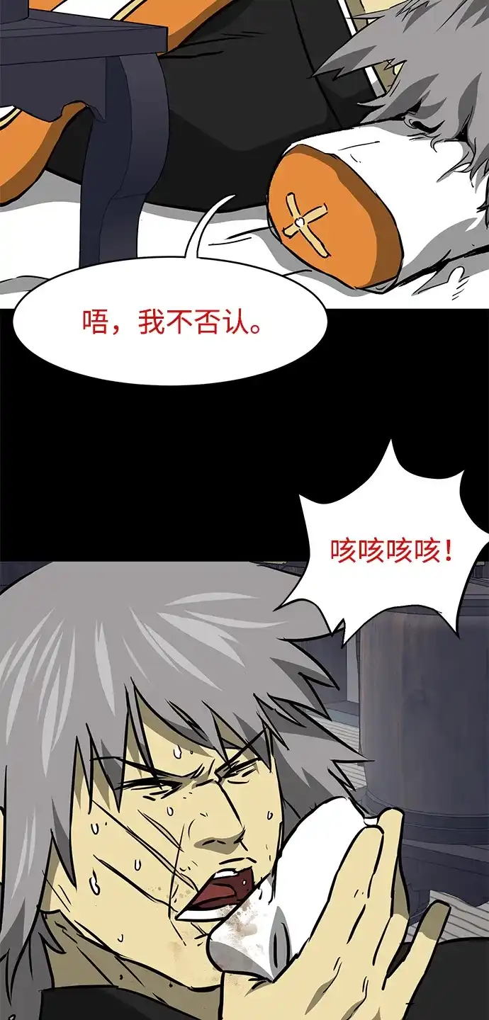 无限升级in武林 [第2季] 第54话 殃神 第33页