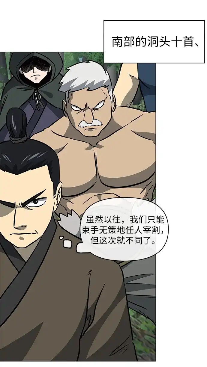 无限升级in武林 [第2季] 第54话 殃神 第75页