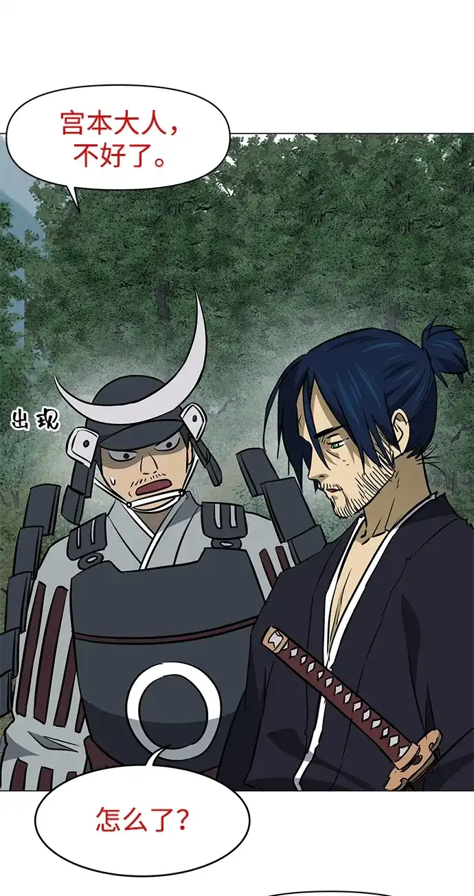 无限升级in武林 [第2季] 第54话 殃神 第56页