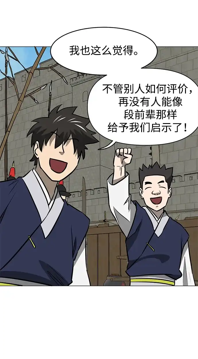 无限升级in武林 [第2季] 第54话 殃神 第16页