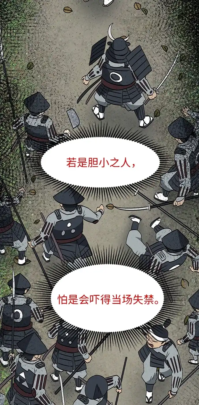 无限升级in武林 [第2季] 第54话 殃神 第70页
