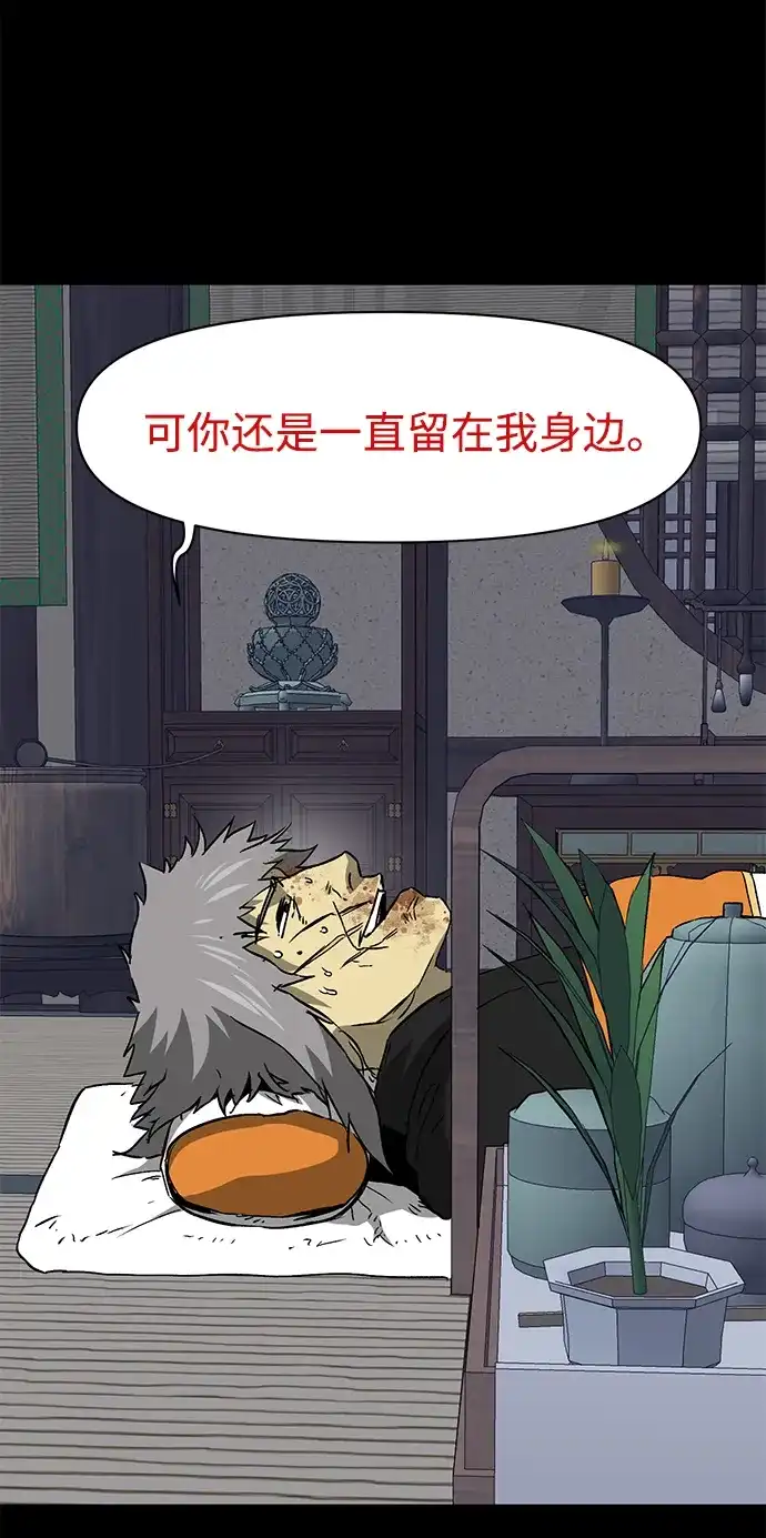 无限升级in武林 [第2季] 第54话 殃神 第36页