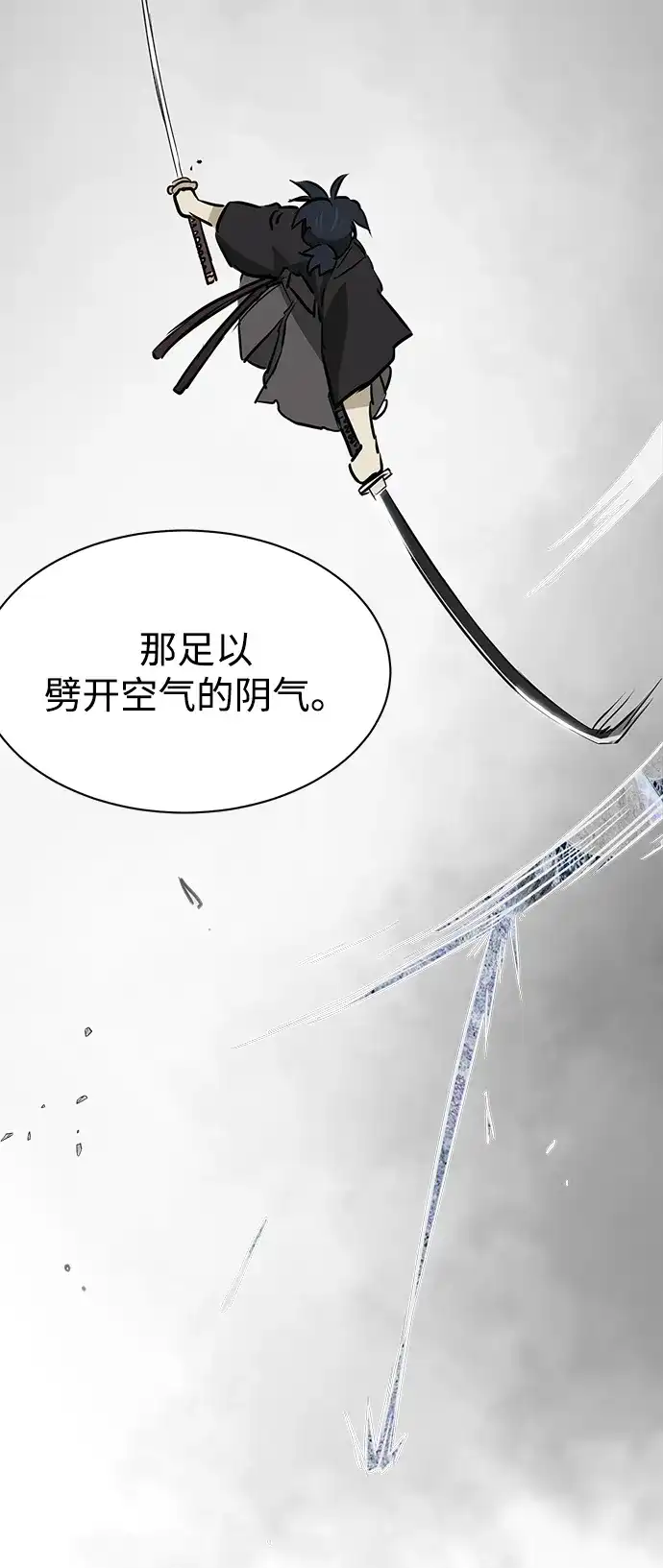 无限升级in武林 [第2季] 第55话 望日 第16页
