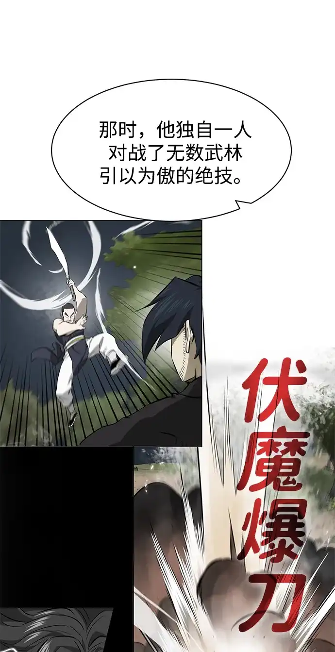 无限升级in武林 [第2季] 第55话 望日 第24页