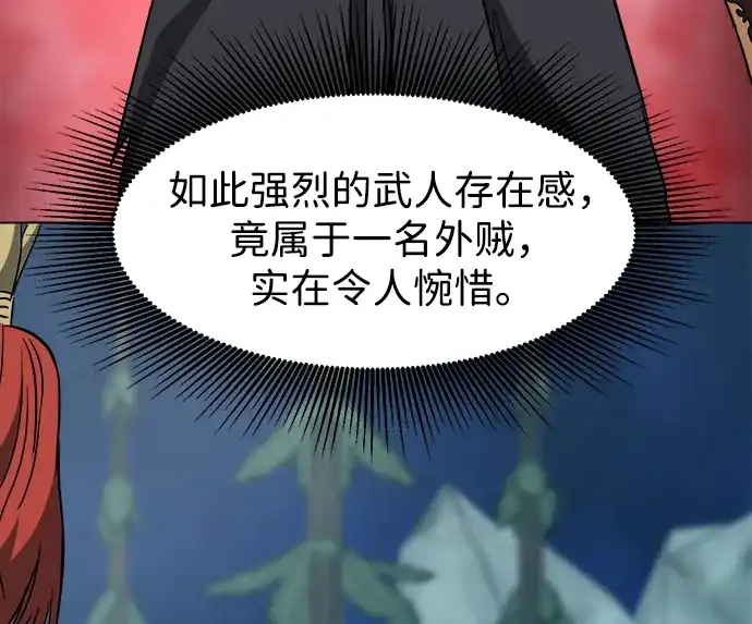 无限升级in武林 [第2季] 第55话 望日 第42页
