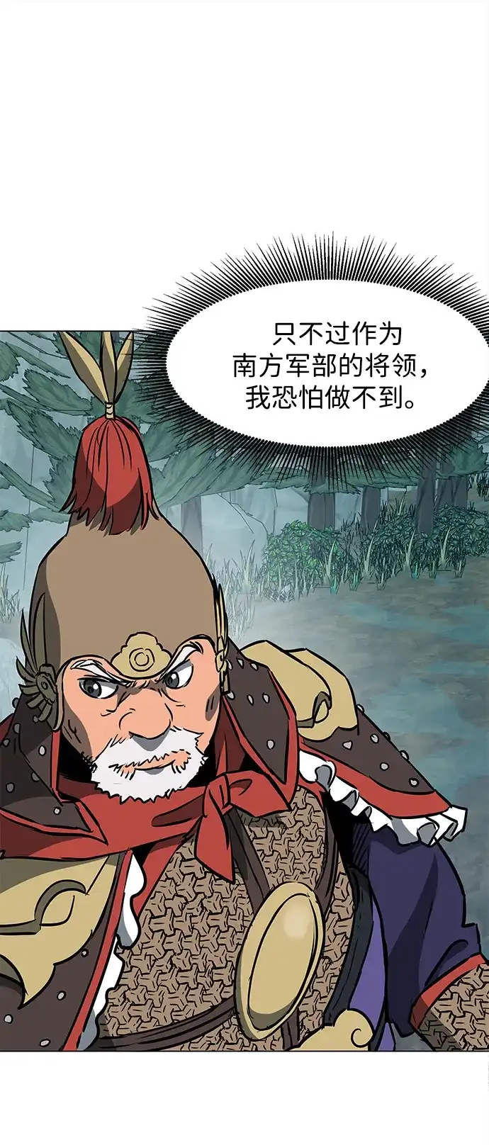 无限升级in武林 [第2季] 第55话 望日 第50页