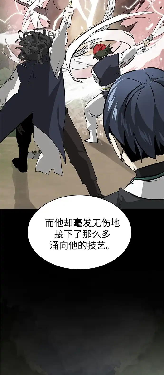 无限升级in武林 [第2季] 第55话 望日 第26页