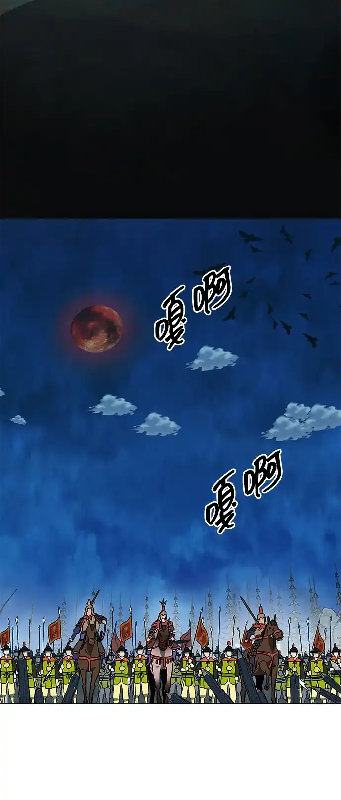 无限升级in武林 [第2季] 第55话 望日 第37页