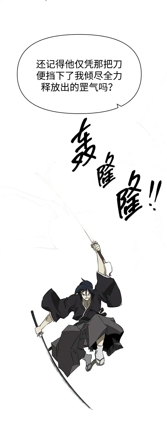 无限升级in武林 [第2季] 第55话 望日 第23页