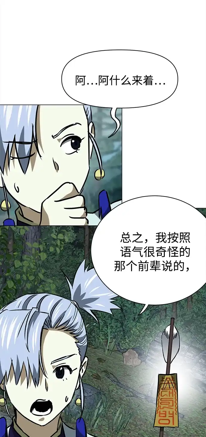 无限升级in武林 [第2季] 第55话 望日 第66页