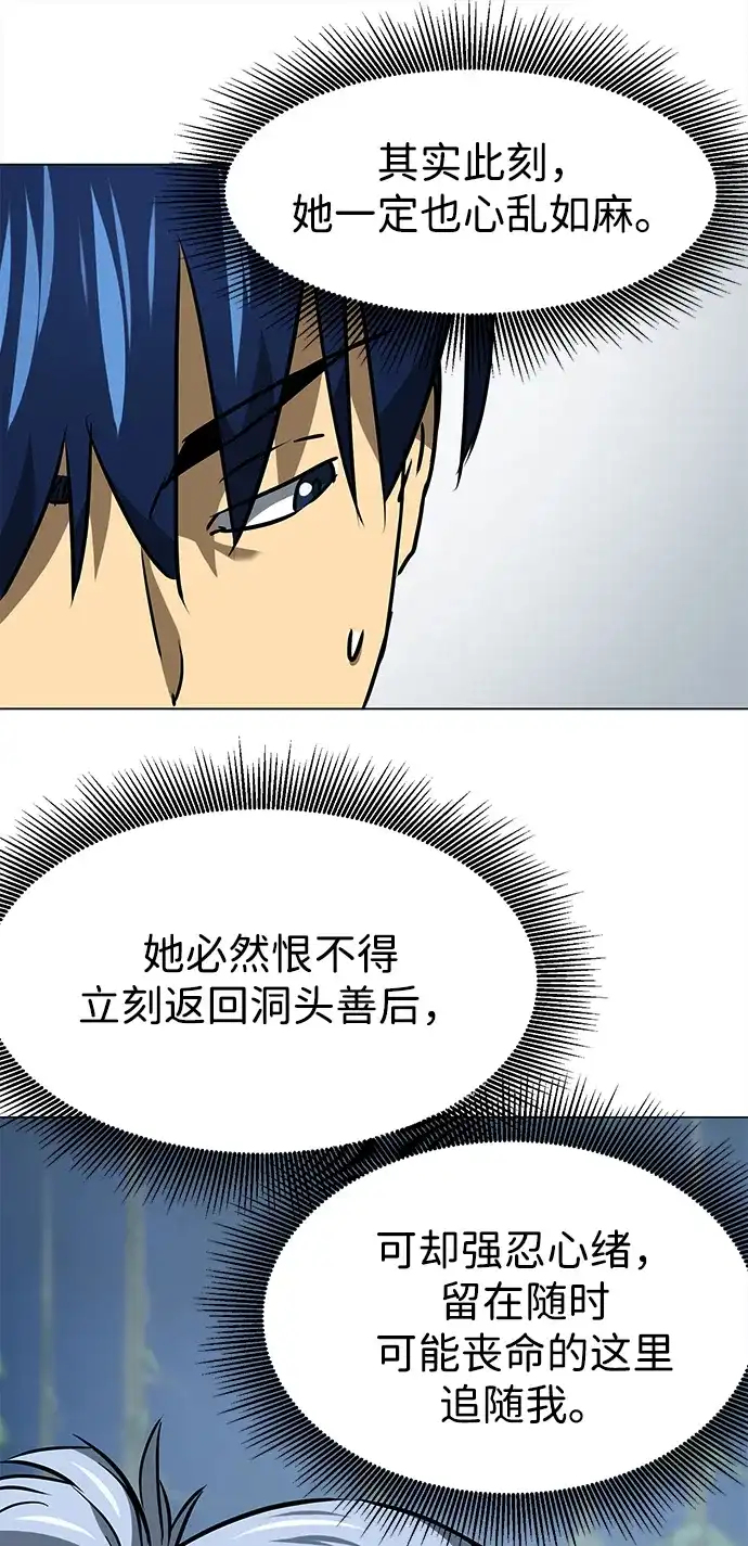 无限升级in武林 [第2季] 第55话 望日 第71页