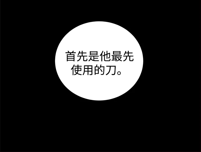 无限升级in武林 [第2季] 第55话 望日 第11页