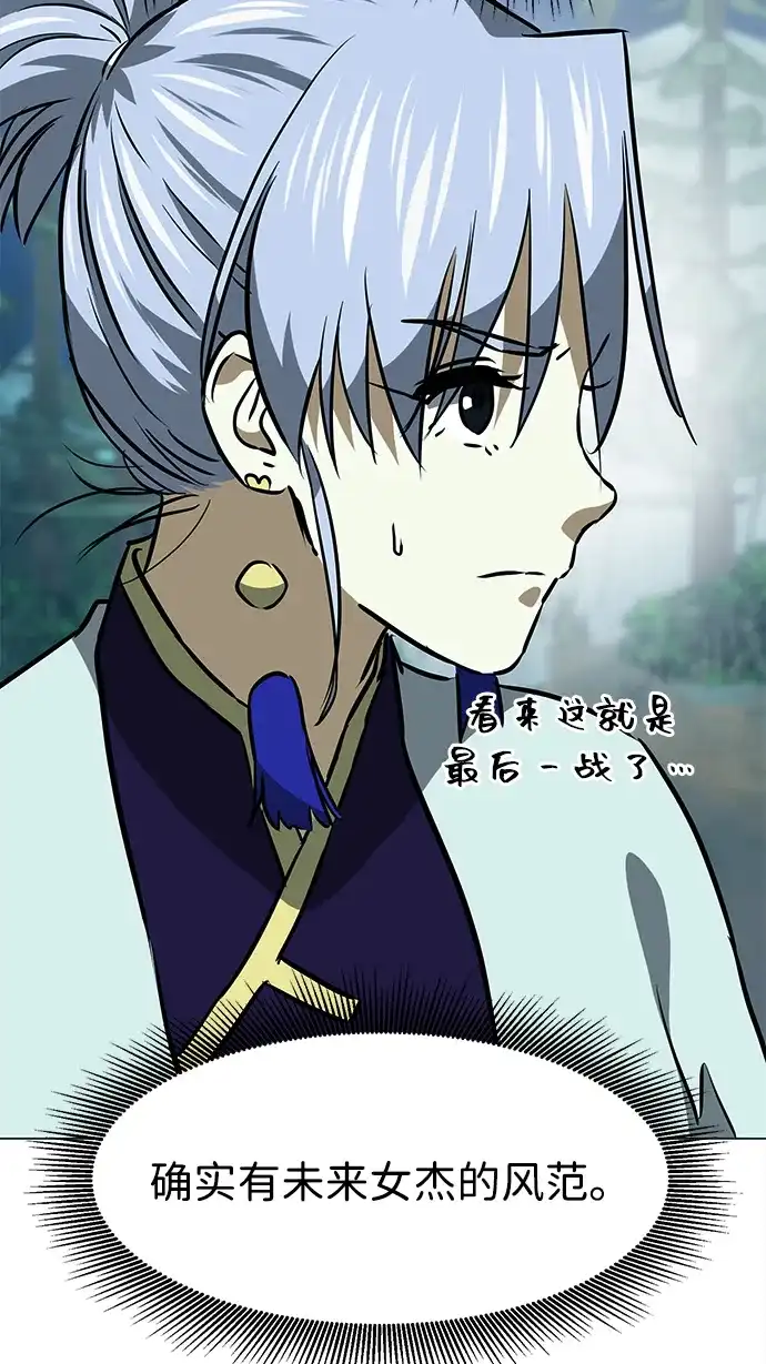 无限升级in武林 [第2季] 第55话 望日 第72页