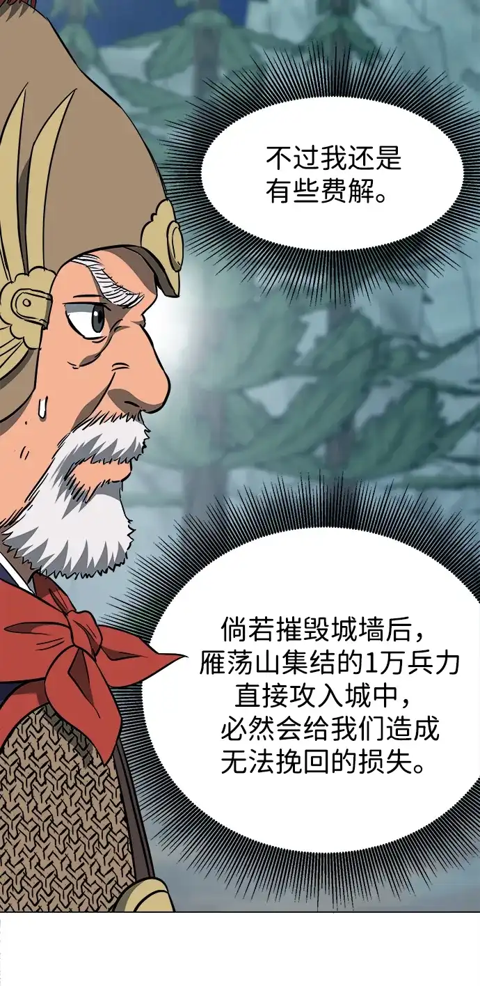 无限升级in武林 [第2季] 第55话 望日 第43页