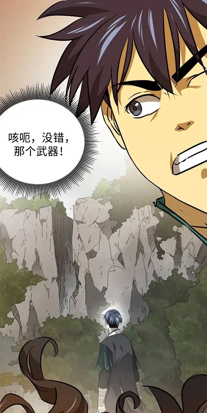 无限升级in武林 [第2季] 第55话 望日 第28页