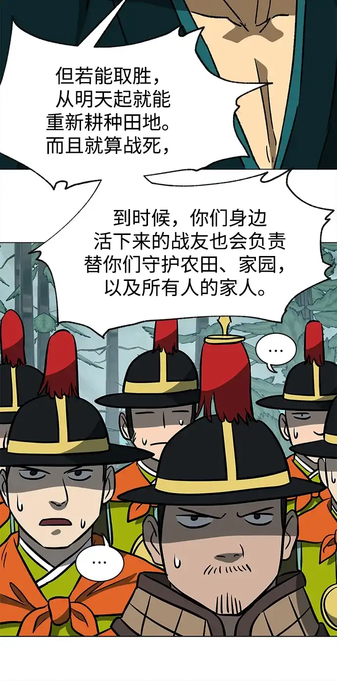 无限升级in武林 [第2季] 第55话 望日 第81页