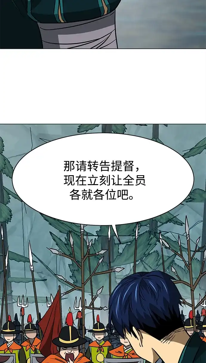 无限升级in武林 [第2季] 第55话 望日 第59页