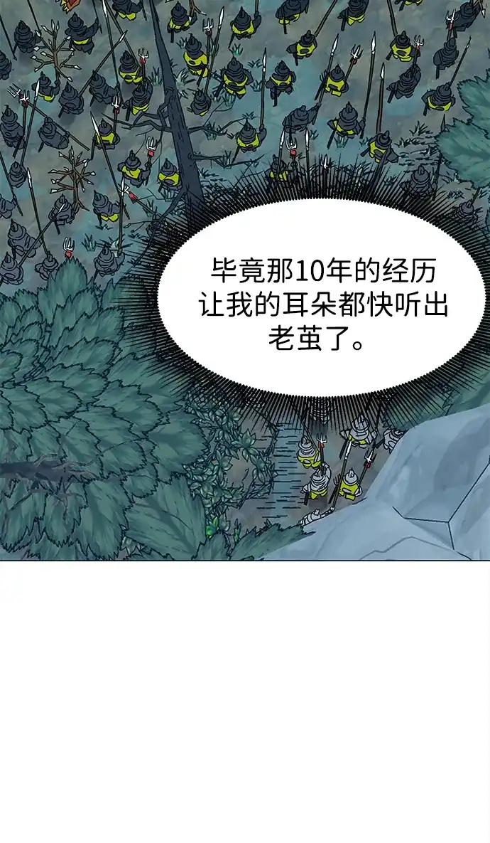 无限升级in武林 [第2季] 第55话 望日 第78页