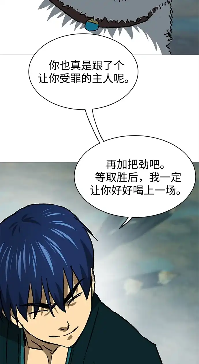 无限升级in武林 [第2季] 第55话 望日 第64页