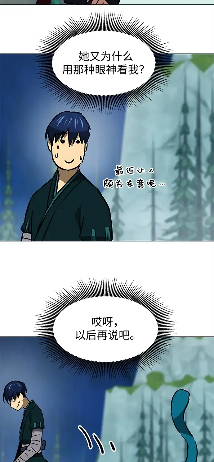 无限升级in武林 [第2季] 第55话 望日 第74页