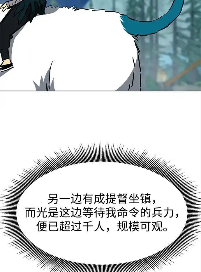 无限升级in武林 [第2季] 第55话 望日 第75页
