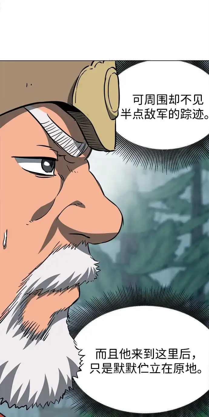 无限升级in武林 [第2季] 第55话 望日 第44页