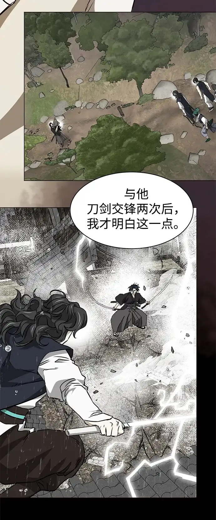 无限升级in武林 [第2季] 第55话 望日 第10页