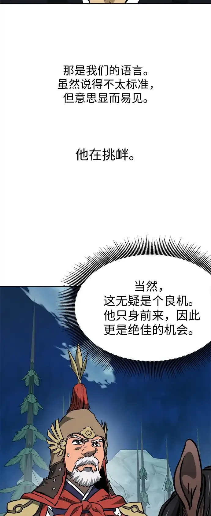 无限升级in武林 [第2季] 第55话 望日 第48页