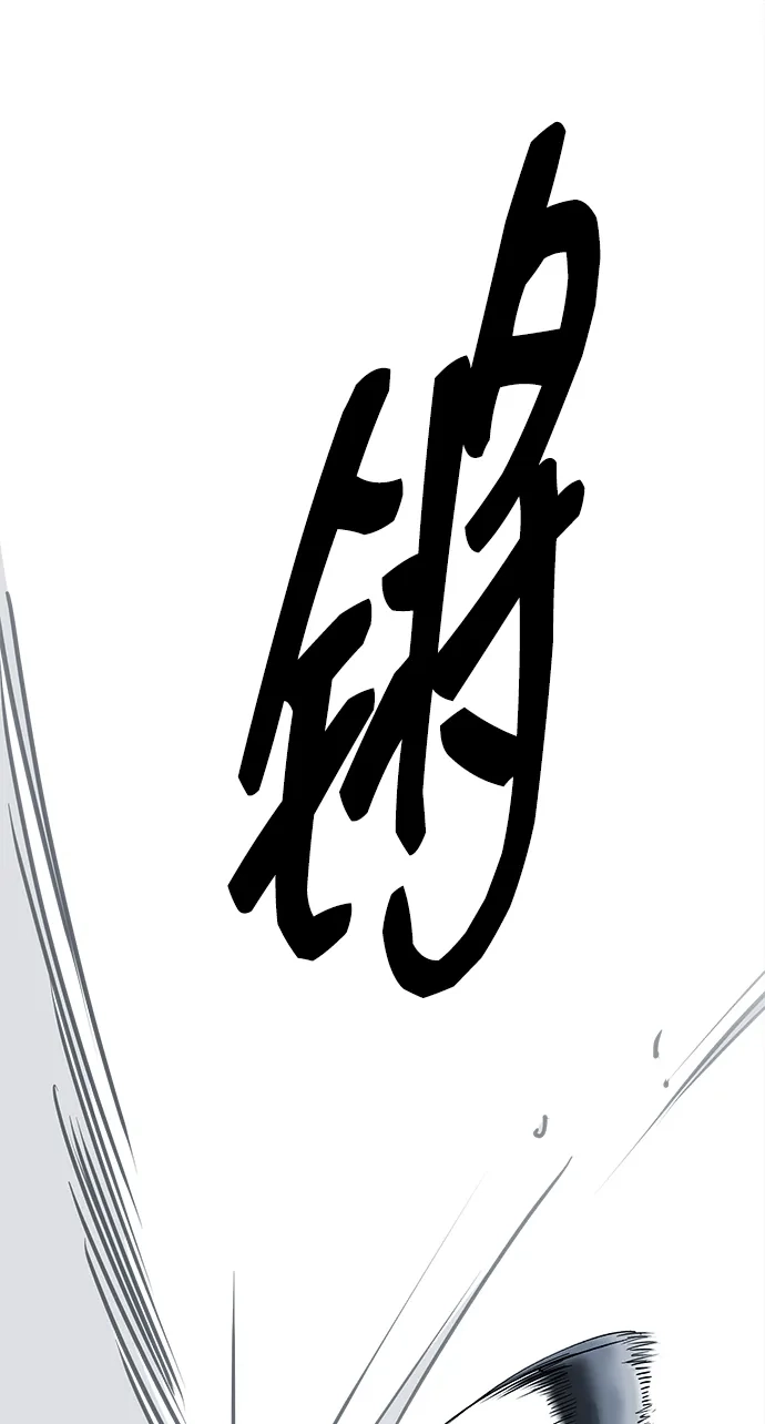 无限升级in武林 [第2季] 第55话 望日 第119页