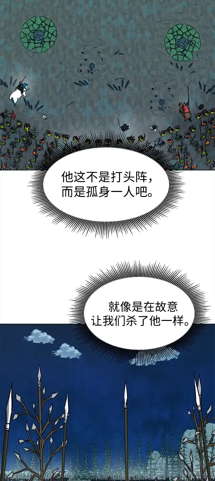 无限升级in武林 [第2季] 第55话 望日 第46页