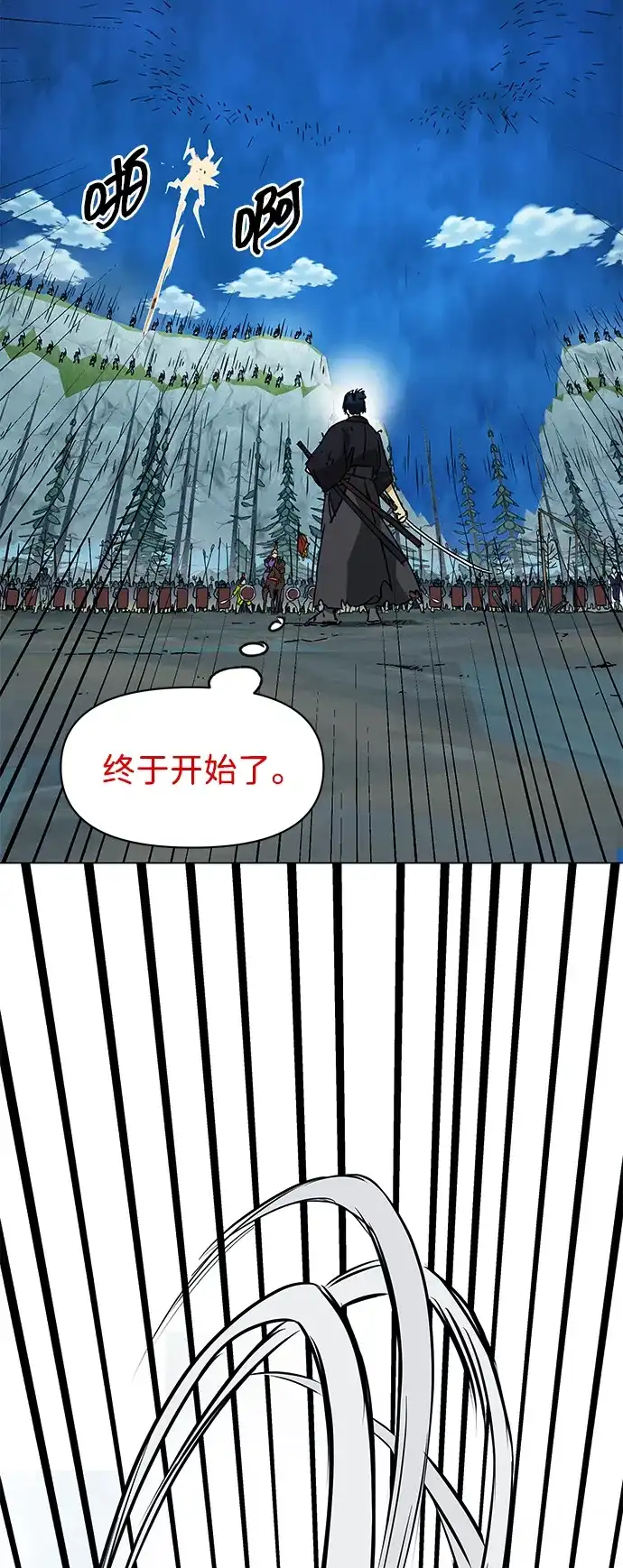 无限升级in武林 [第2季] 第55话 望日 第97页