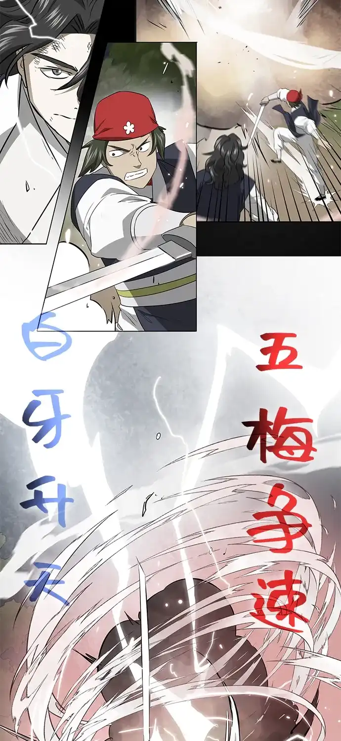无限升级in武林 [第2季] 第55话 望日 第25页