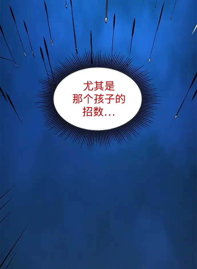 无限升级in武林 [第2季] 第55话 望日 第99页