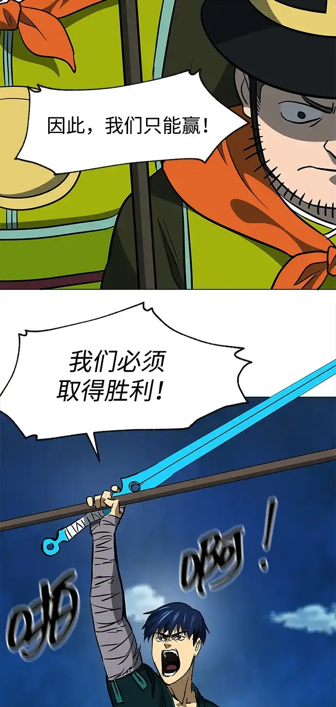 无限升级in武林 [第2季] 第55话 望日 第85页