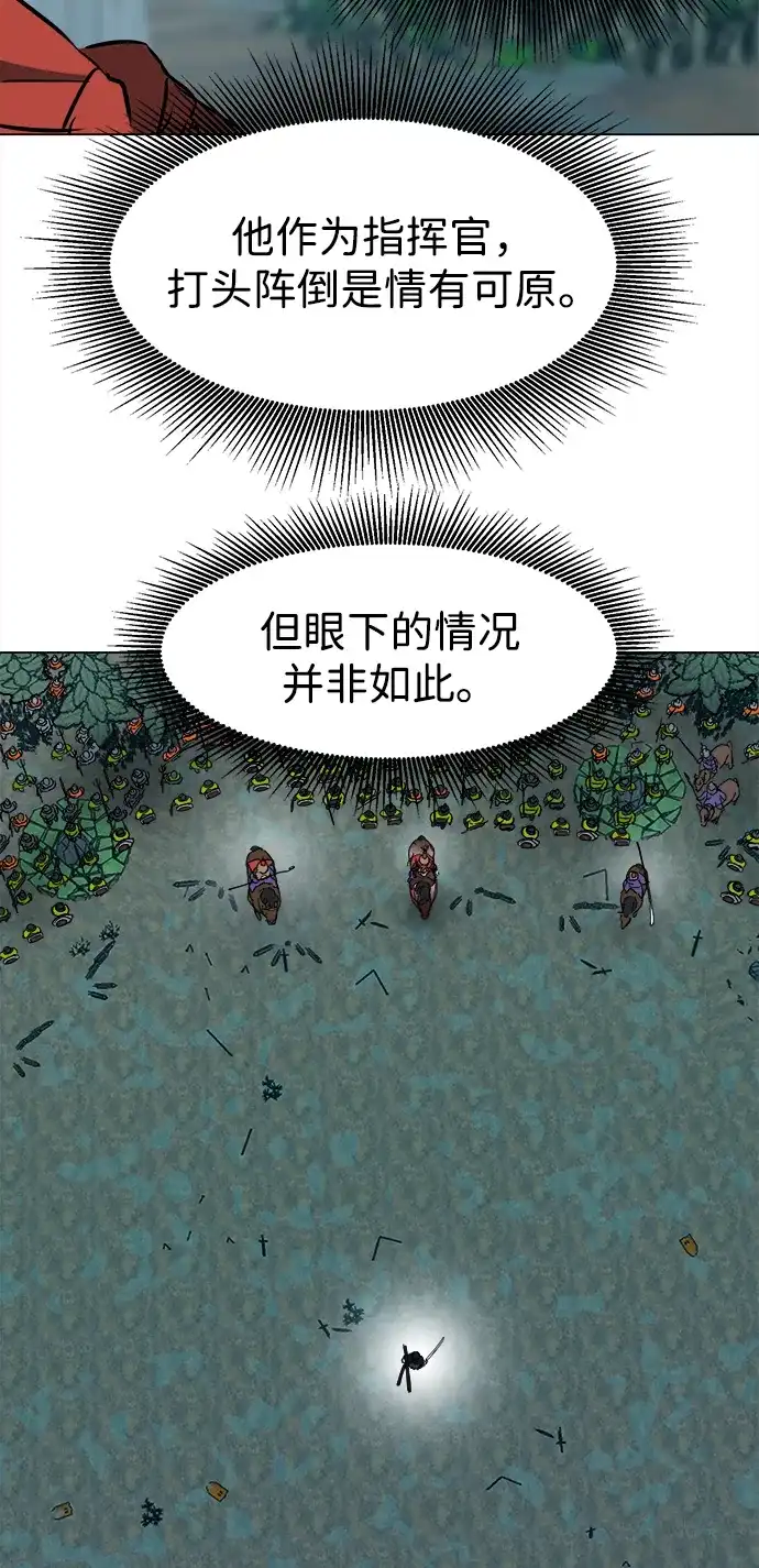 无限升级in武林 [第2季] 第55话 望日 第45页