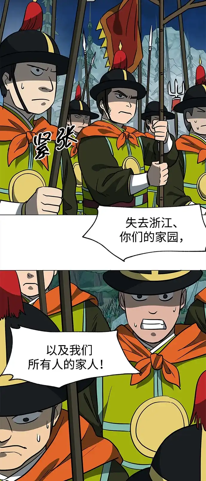 无限升级in武林 [第2季] 第55话 望日 第84页