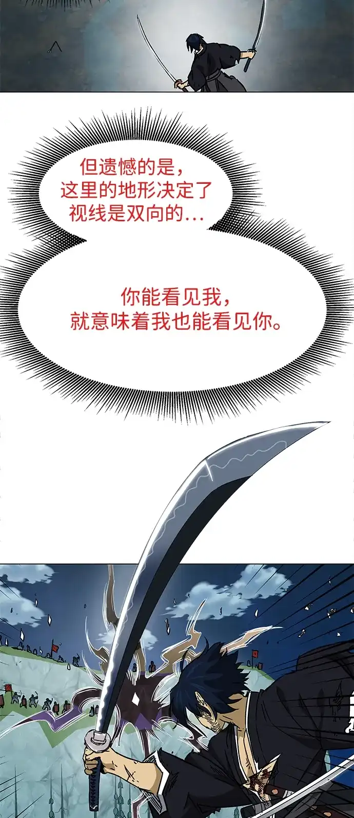 无限升级in武林 [第2季] 第55话 望日 第116页