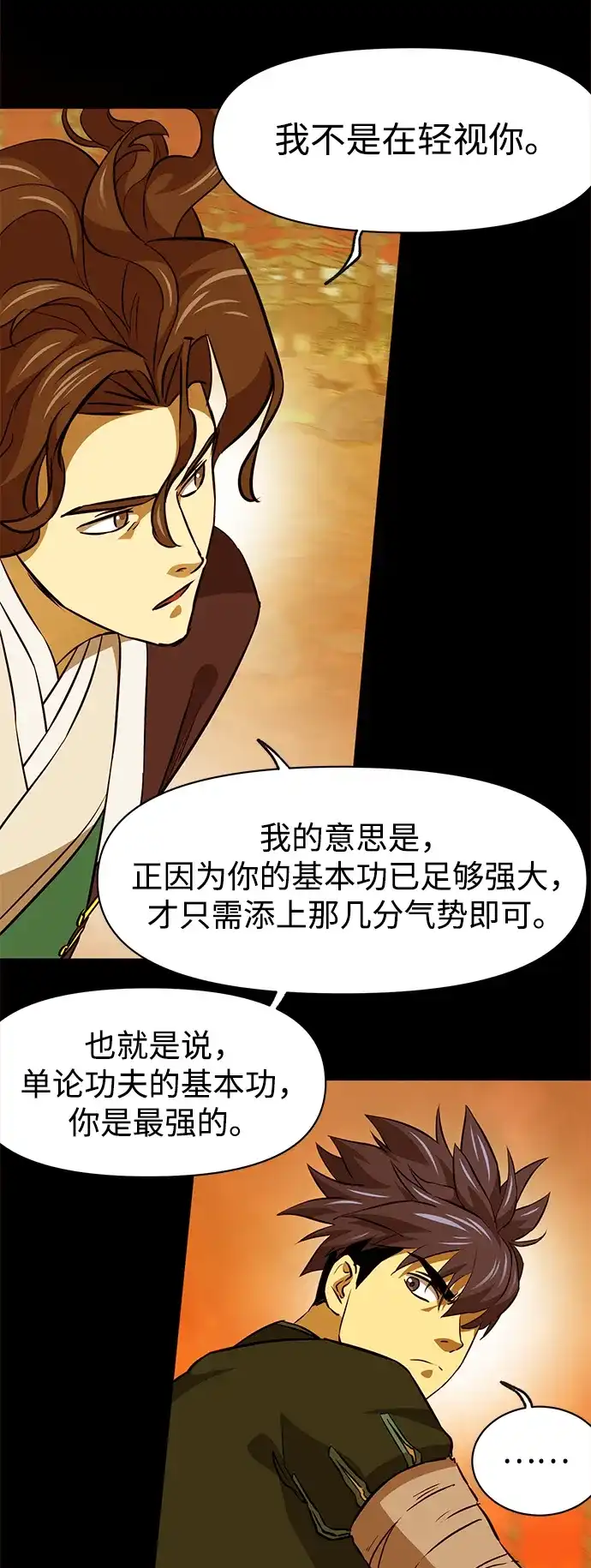 无限升级in武林 [第2季] 第56话 绝体绝命（1）阿修罗 第35页