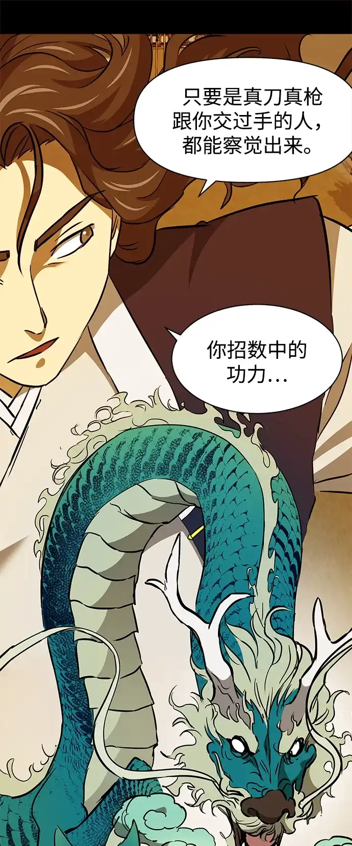 无限升级in武林 [第2季] 第56话 绝体绝命（1）阿修罗 第33页