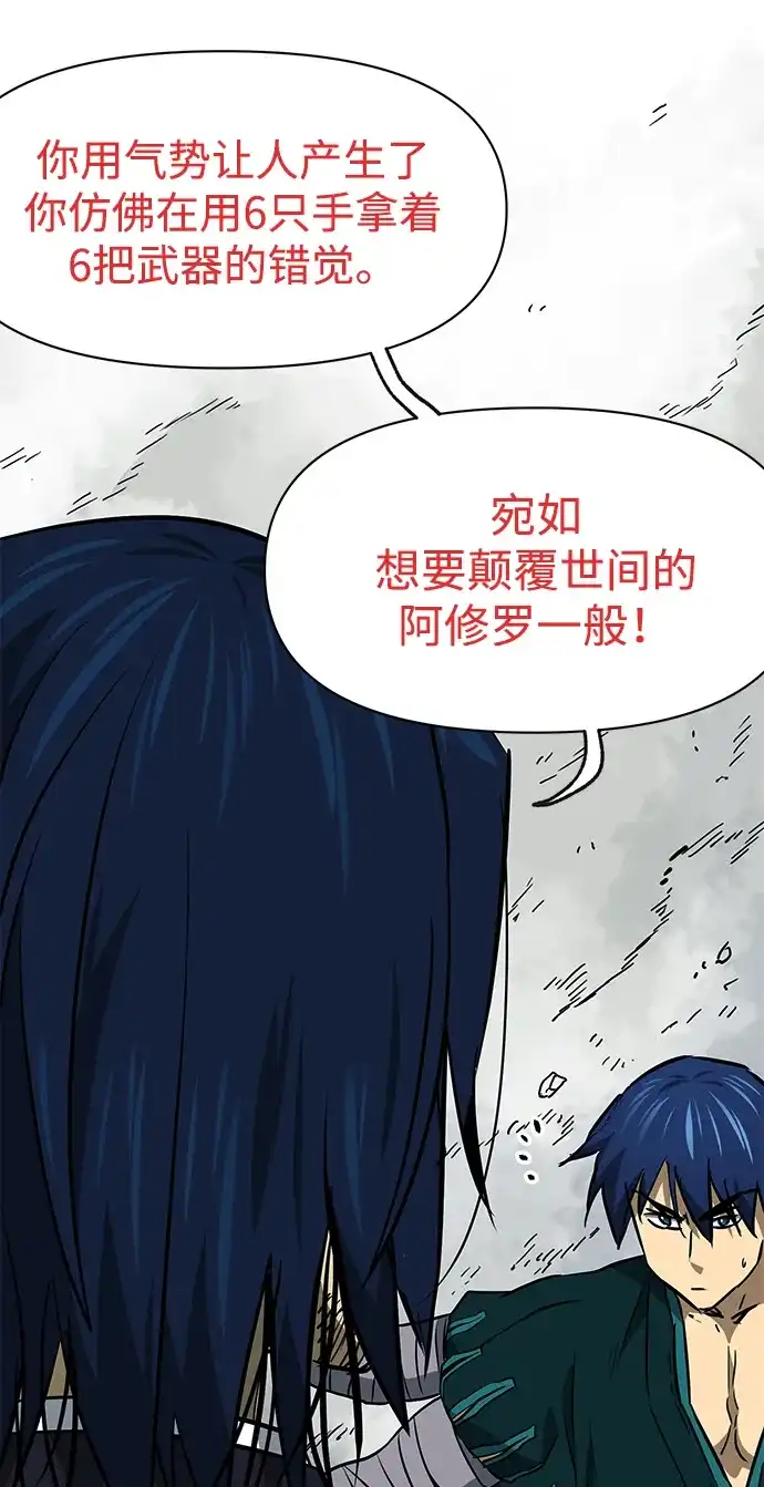 无限升级in武林 [第2季] 第56话 绝体绝命（1）阿修罗 第94页