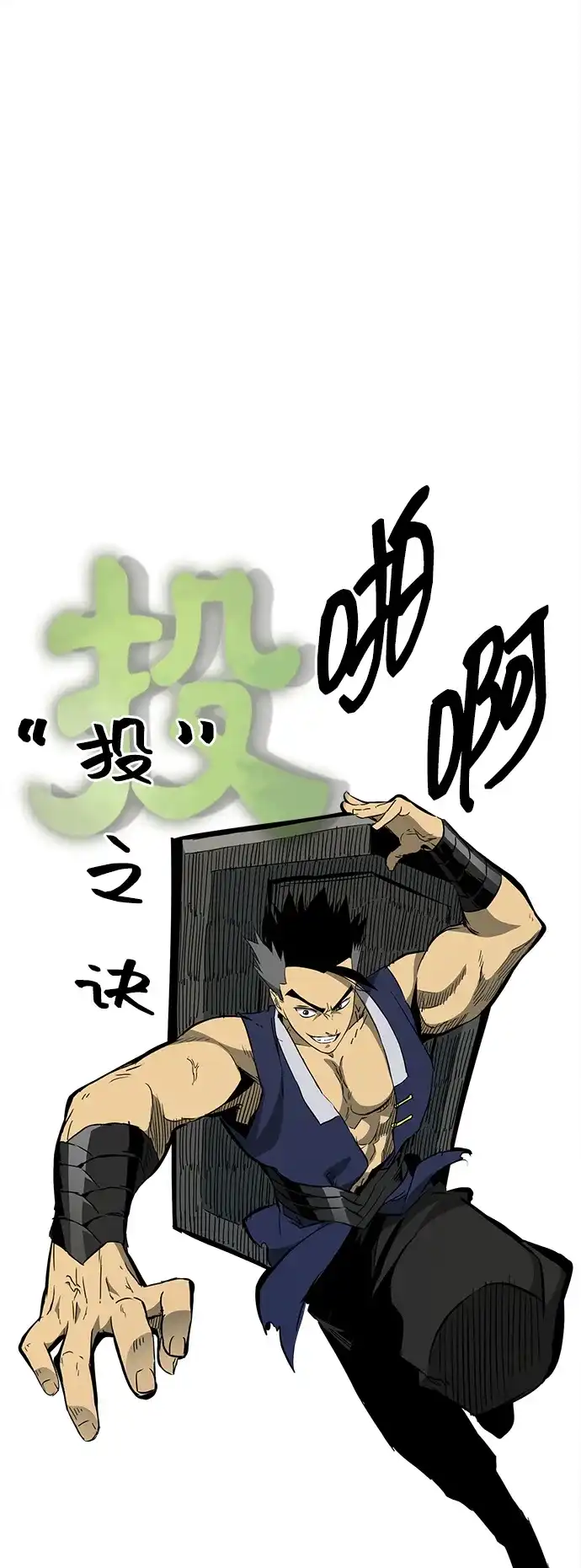 无限升级in武林 [第2季] 第56话 绝体绝命（1）阿修罗 第42页