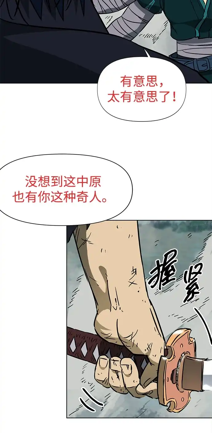 无限升级in武林 [第2季] 第56话 绝体绝命（1）阿修罗 第95页