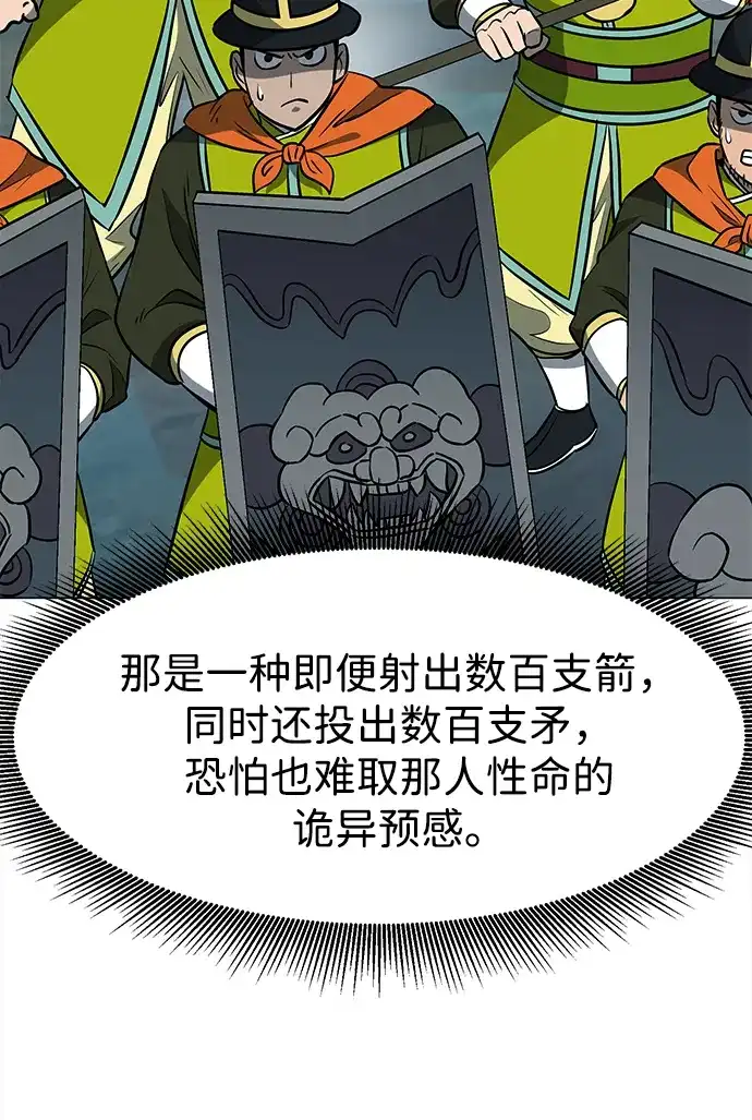 无限升级in武林 [第2季] 第56话 绝体绝命（1）阿修罗 第10页