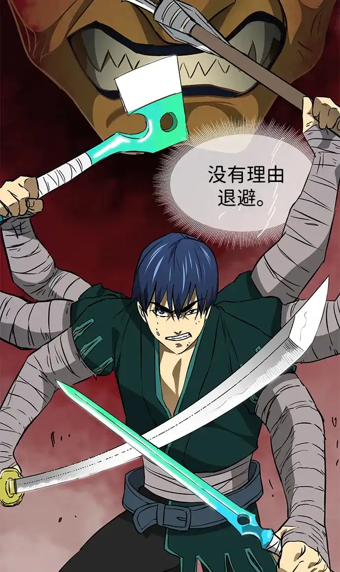 无限升级in武林 [第2季] 第56话 绝体绝命（1）阿修罗 第91页