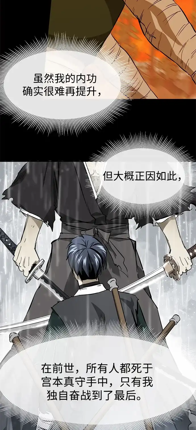 无限升级in武林 [第2季] 第56话 绝体绝命（1）阿修罗 第36页